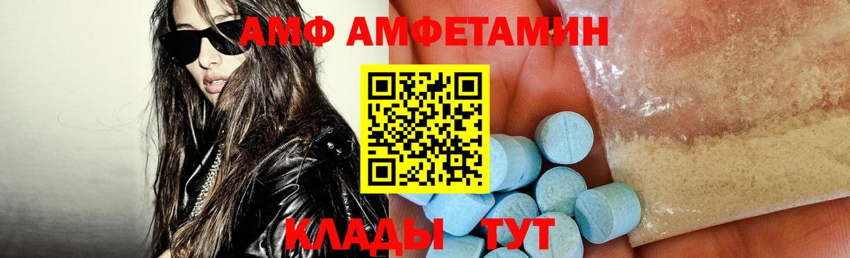 Amphetamine Розовый Черняховск