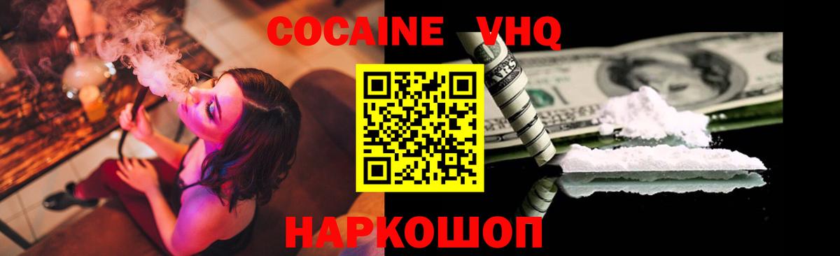 Кокаин  Вход с VPN  Черняховск  Кокаин 97% 