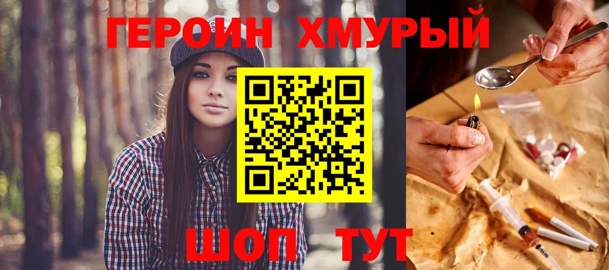 Черняховск  Героин гречка  ГЕРОИН  Вход с VPN 