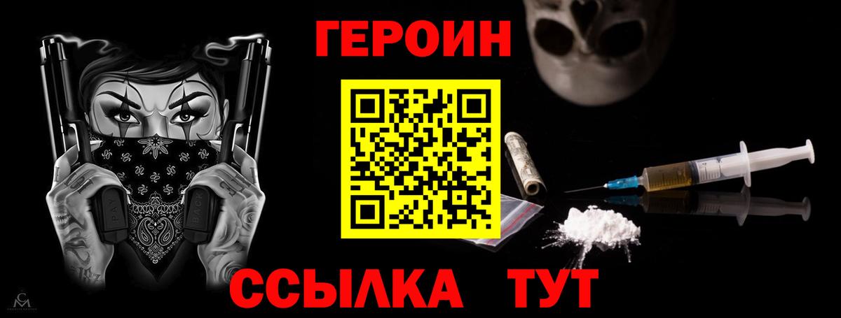 Героин VHQ Черняховск