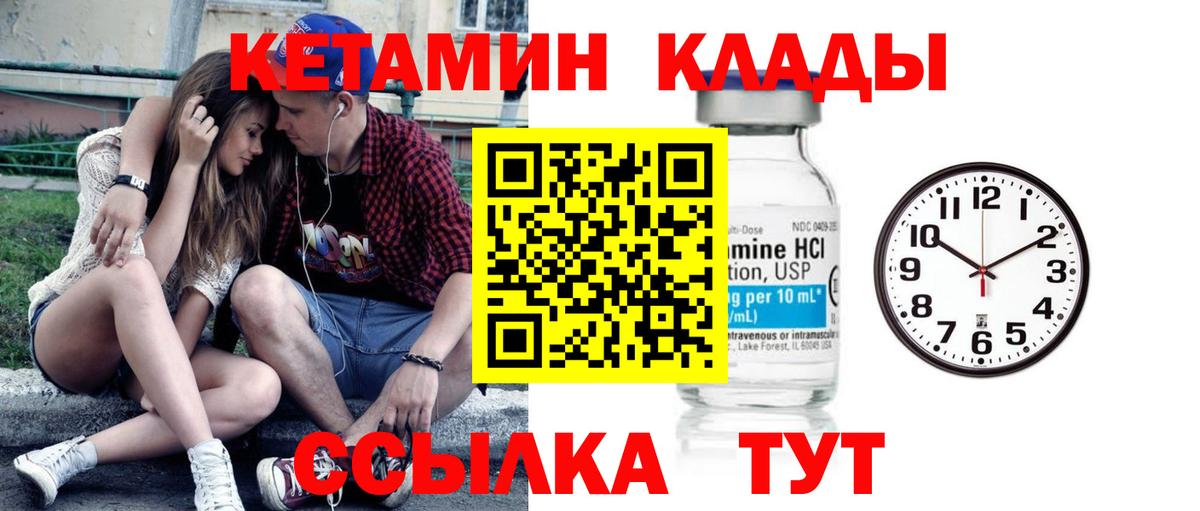 КЕТАМИН ketamine  Вход с VPN  Черняховск  Кетамин VHQ 
