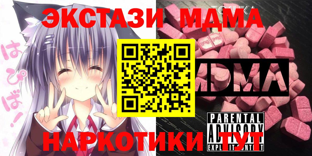 МДМА кристаллы  MDMA  Вход с VPN  Черняховск  МДМА VHQ 