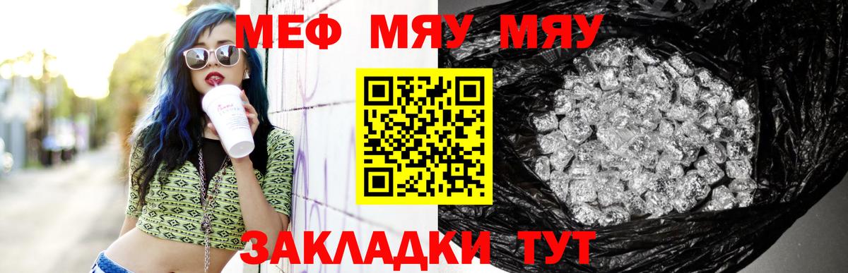 Меф мяу мяу кристаллы Черняховск