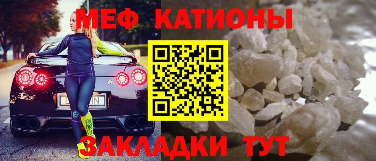 Черняховск  МЯУ-МЯУ кристаллы  МЕФ  МЕФ мяу мяу  Вход с VPN 