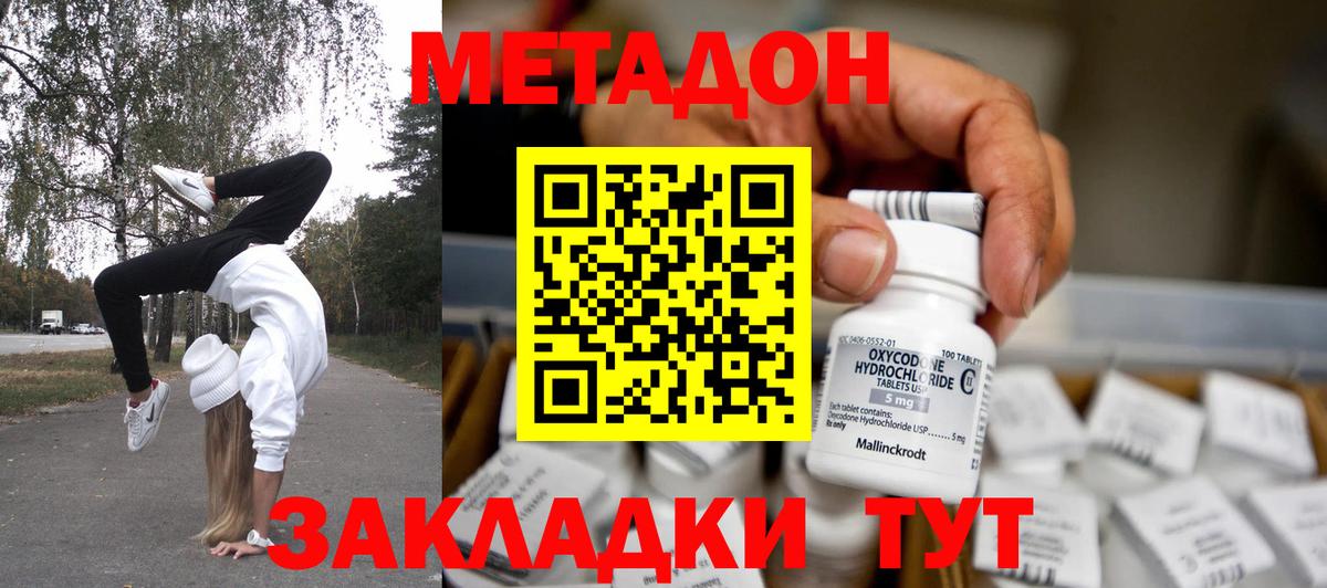 МЕТАДОН methadone Черняховск