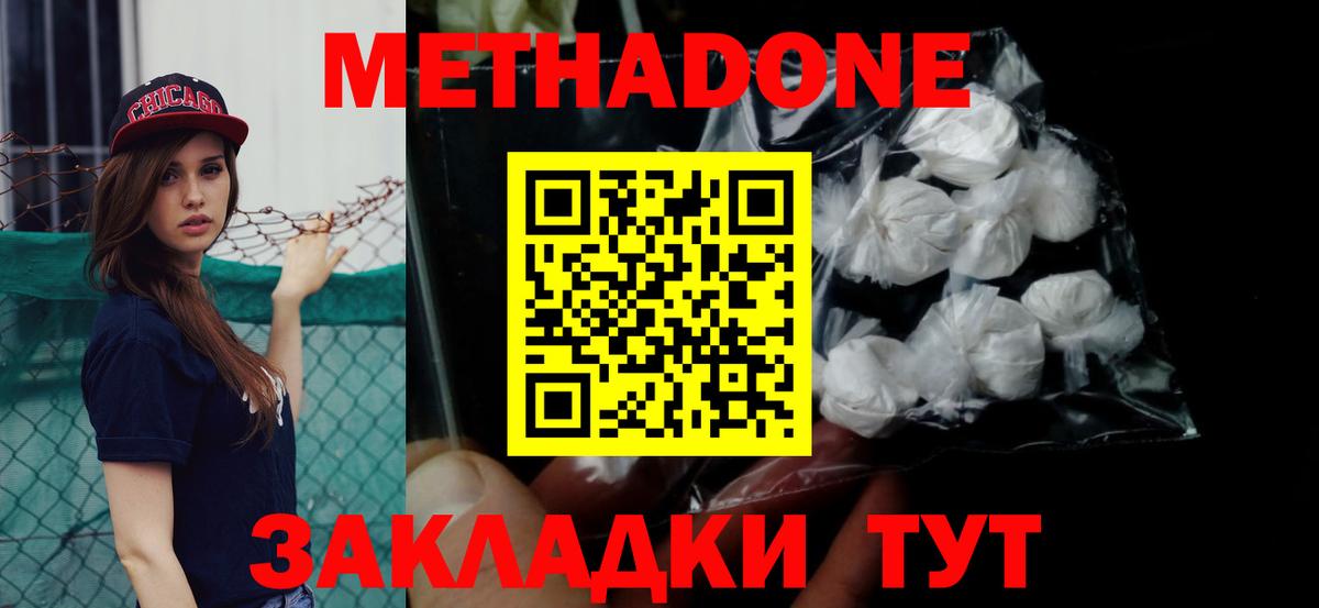 Черняховск  мориарти состав  Вход с VPN  Метадон methadone  МЕТАДОН кристалл 